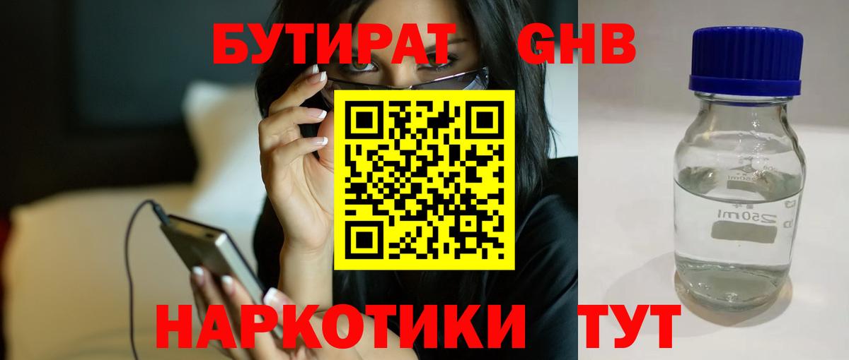 Бутират буратино Алапаевск
