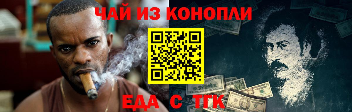 Еда ТГК конопля Алапаевск
