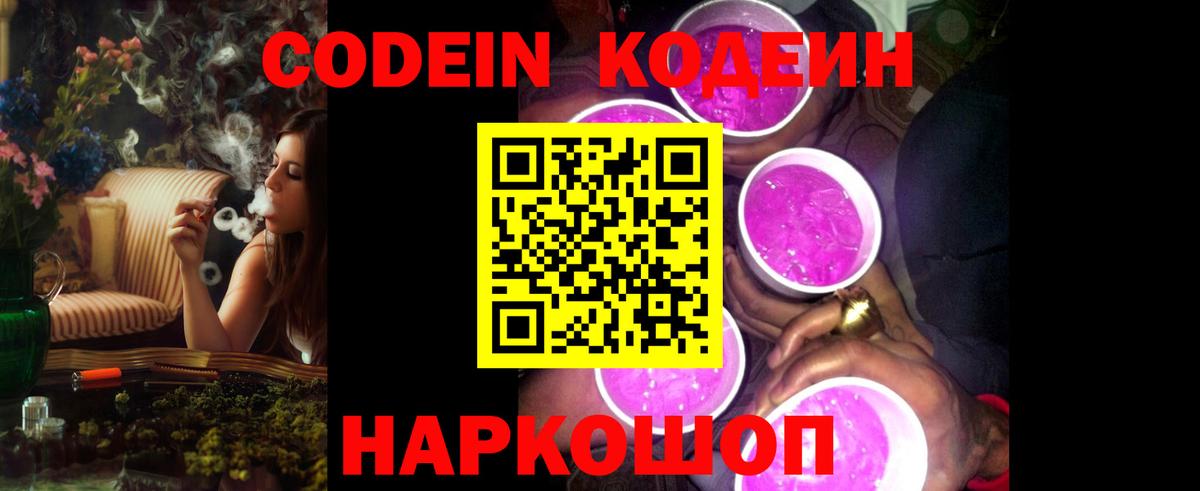наркошоп  Вход с VPN  Кодеин Purple Drank  Алапаевск  Кодеин Purple Drank 